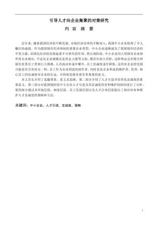 浅谈中小企业如何吸引人才的策略