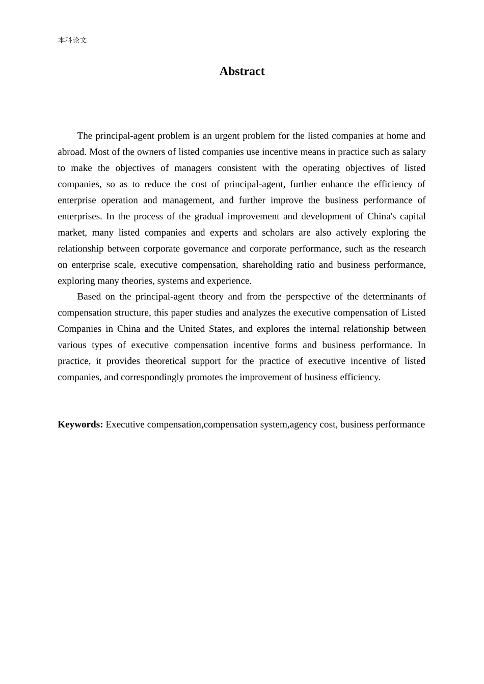 上市公司高管薪酬与经营绩效的关系问题探讨论文_第2页