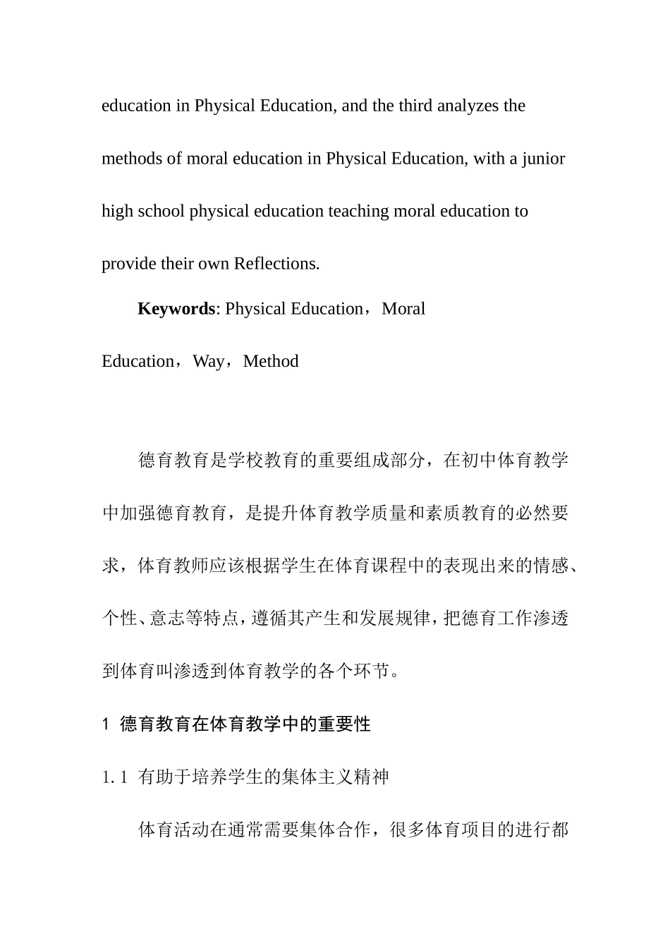 浅析体育教学中的德育教育  体育运动专业_第2页