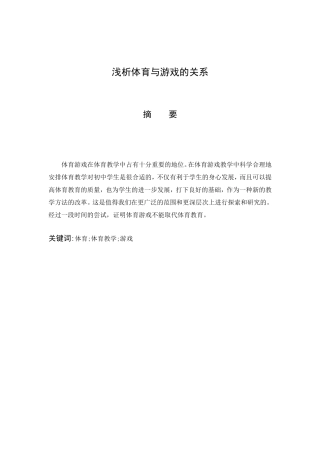 浅析体育与游戏的关系