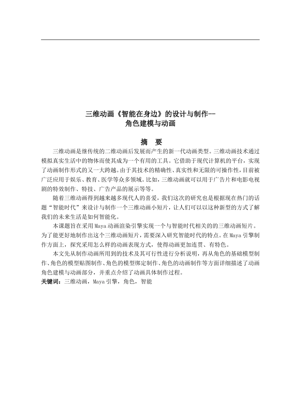 三维动画《智能在身边》的设计与制作角色建模与动画_第2页