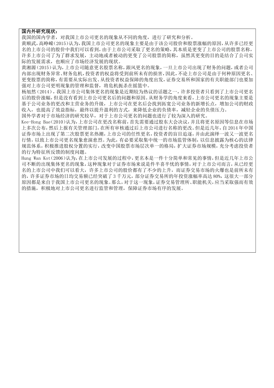 上市公司更名现象的财务学解释_第2页