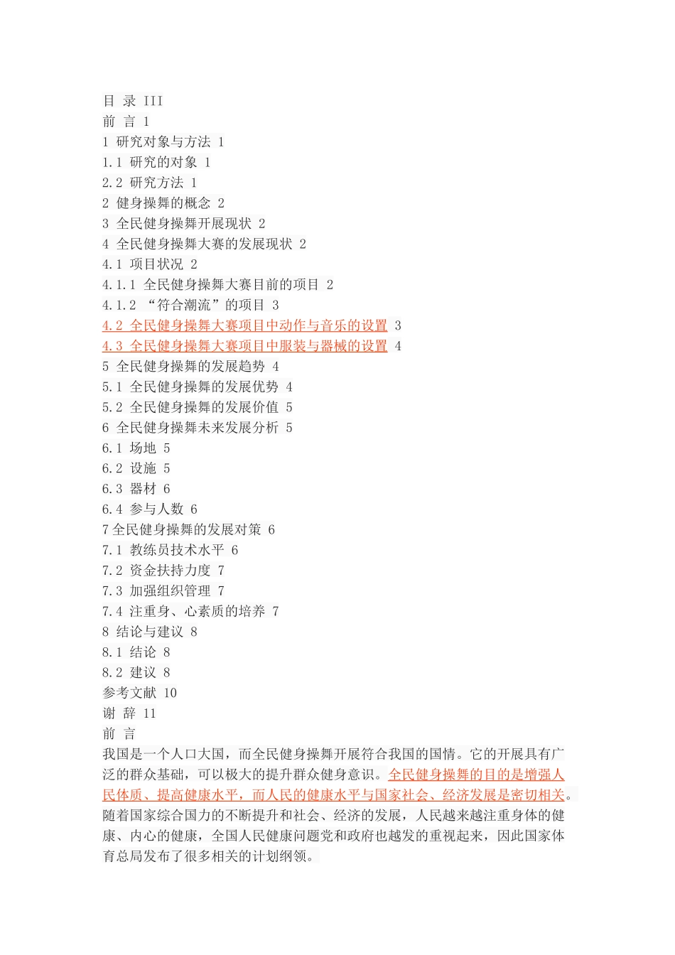 全民健身操舞的发展趋势研究_第2页