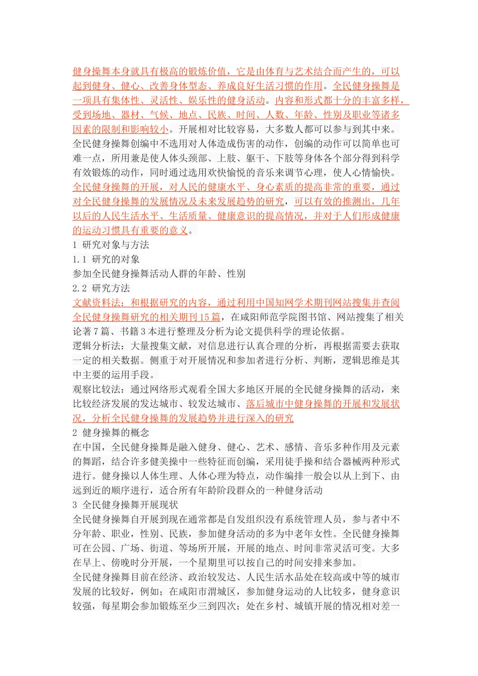 全民健身操舞的发展趋势研究_第3页