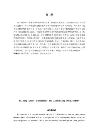 浅谈电子商务与会计发展