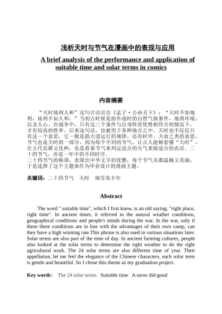 浅析天时与节气在漫画中的表现与应用