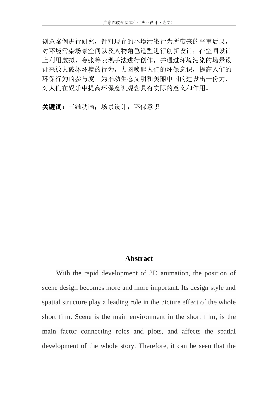 三维动画创作中场景设计的应用_第2页