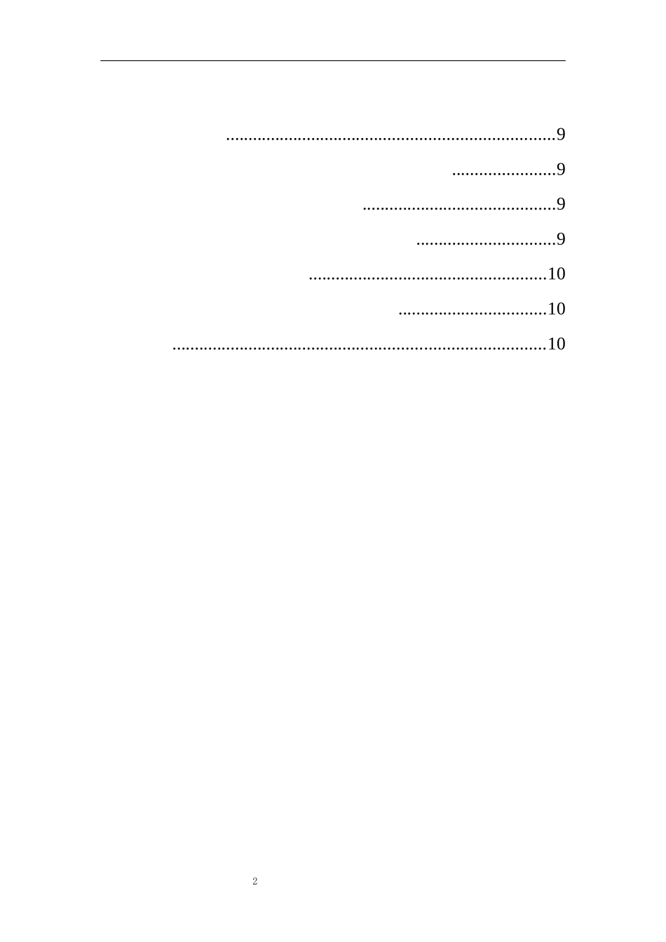 上市公司公司治理问题研究  工商管理专业_第2页