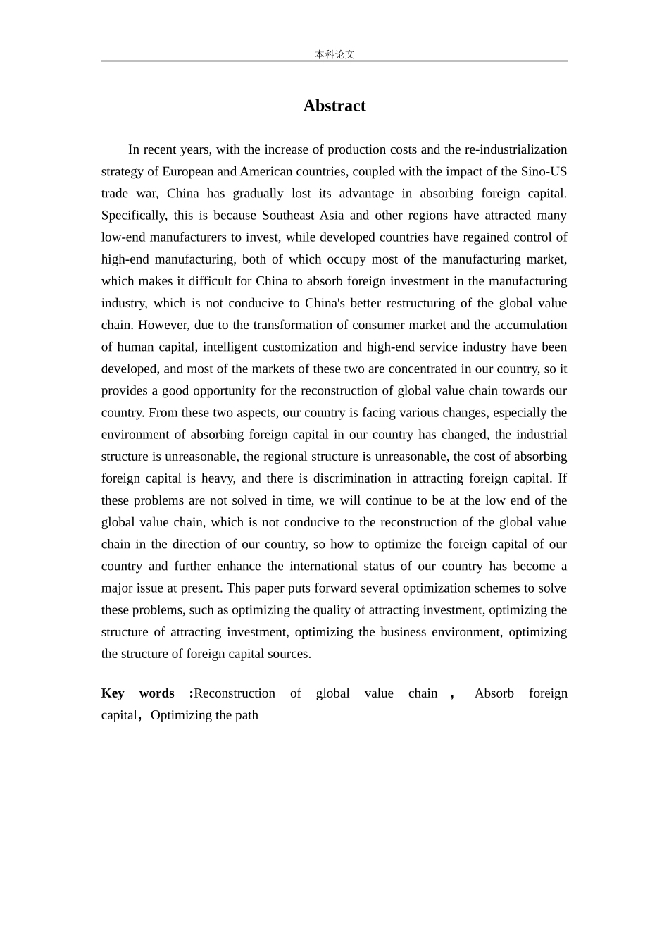 全球价值链重构与吸收外资的优化研究_第2页