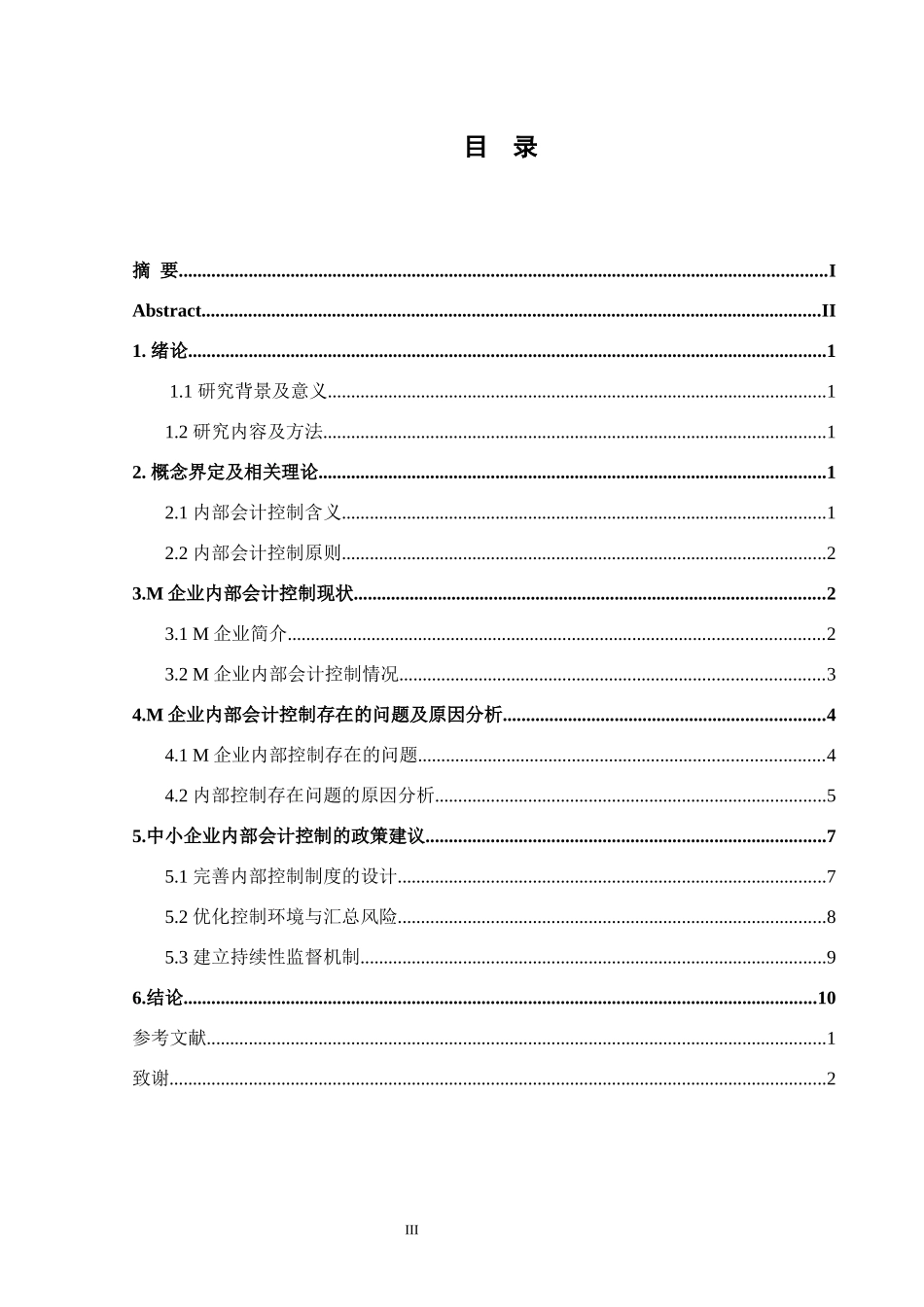 浅谈中小型企业内部会计控制——以M企业为例金融管理专业_第3页