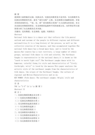浅谈东北秧歌的艺术风格特征
