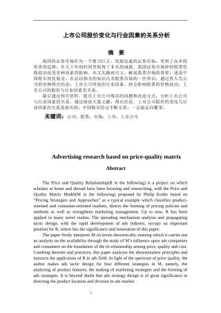 上市公司股价变化与行业因素的关系分析  会计财务管理专业