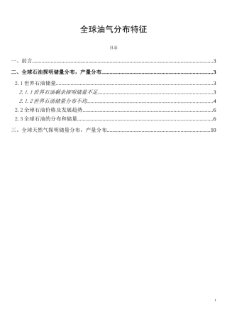 全球油气分布特征  地理学专业