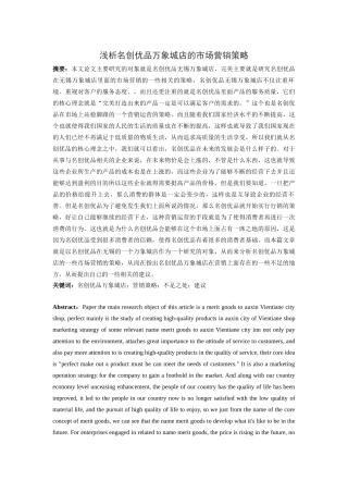 浅析万象城名创优品的营运管理