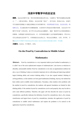 浅谈中学数学中的反证法