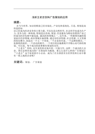 浅析王老吉饮料广告策划的应用  广告设计专业