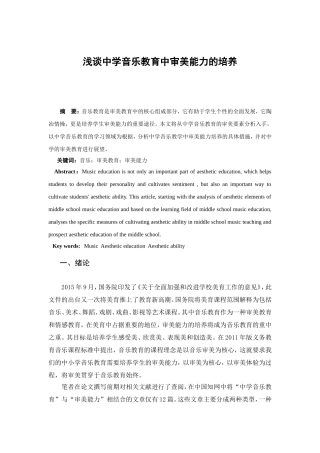 浅谈中学音乐教育中审美能力的培养