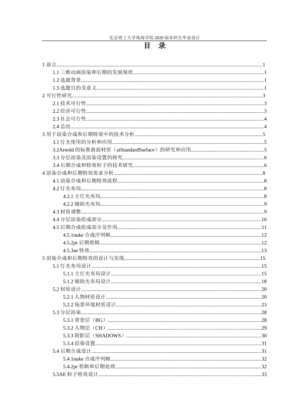 三维动画短片《Smart Life 9102》的设计和制作——渲染合成和后期特效_第3页