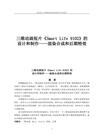 三维动画短片《Smart Life 9102》的设计和制作——渲染合成和后期特效
