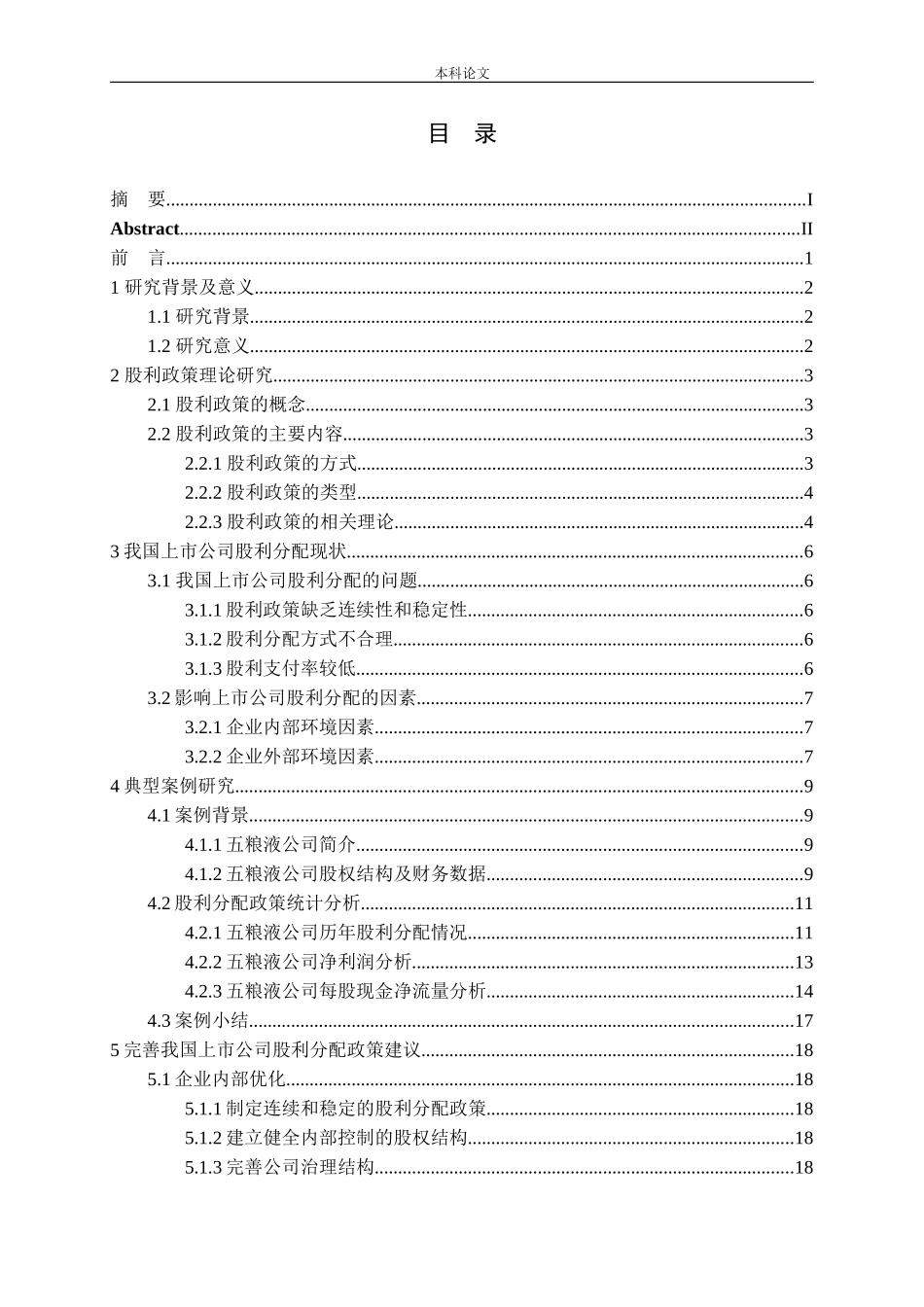 上市公司股利分配政策研究论文_第3页