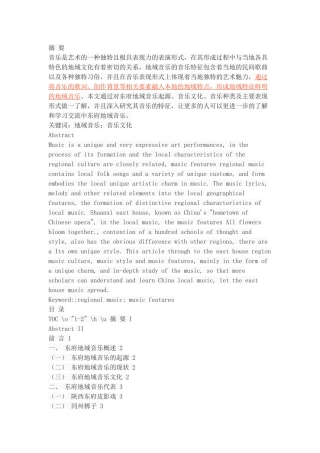 浅谈东府地域音乐特征