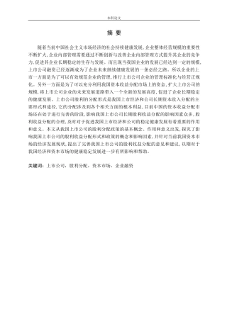 上市公司股利分配资本市场企业融资分析研究论文