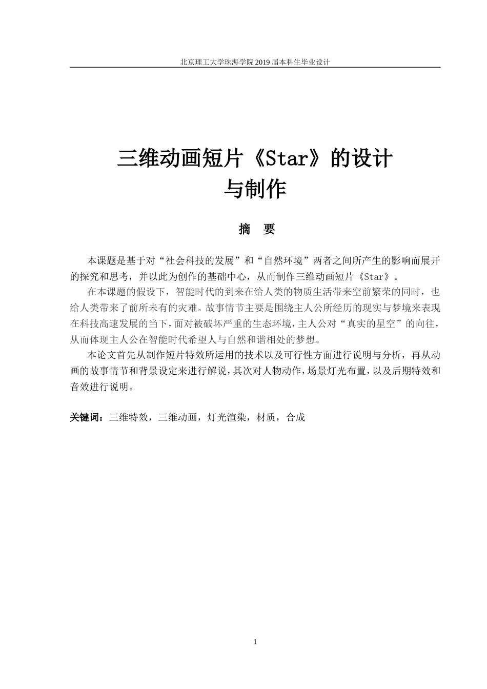 三维动画短片《Star》的设计与制作_第1页