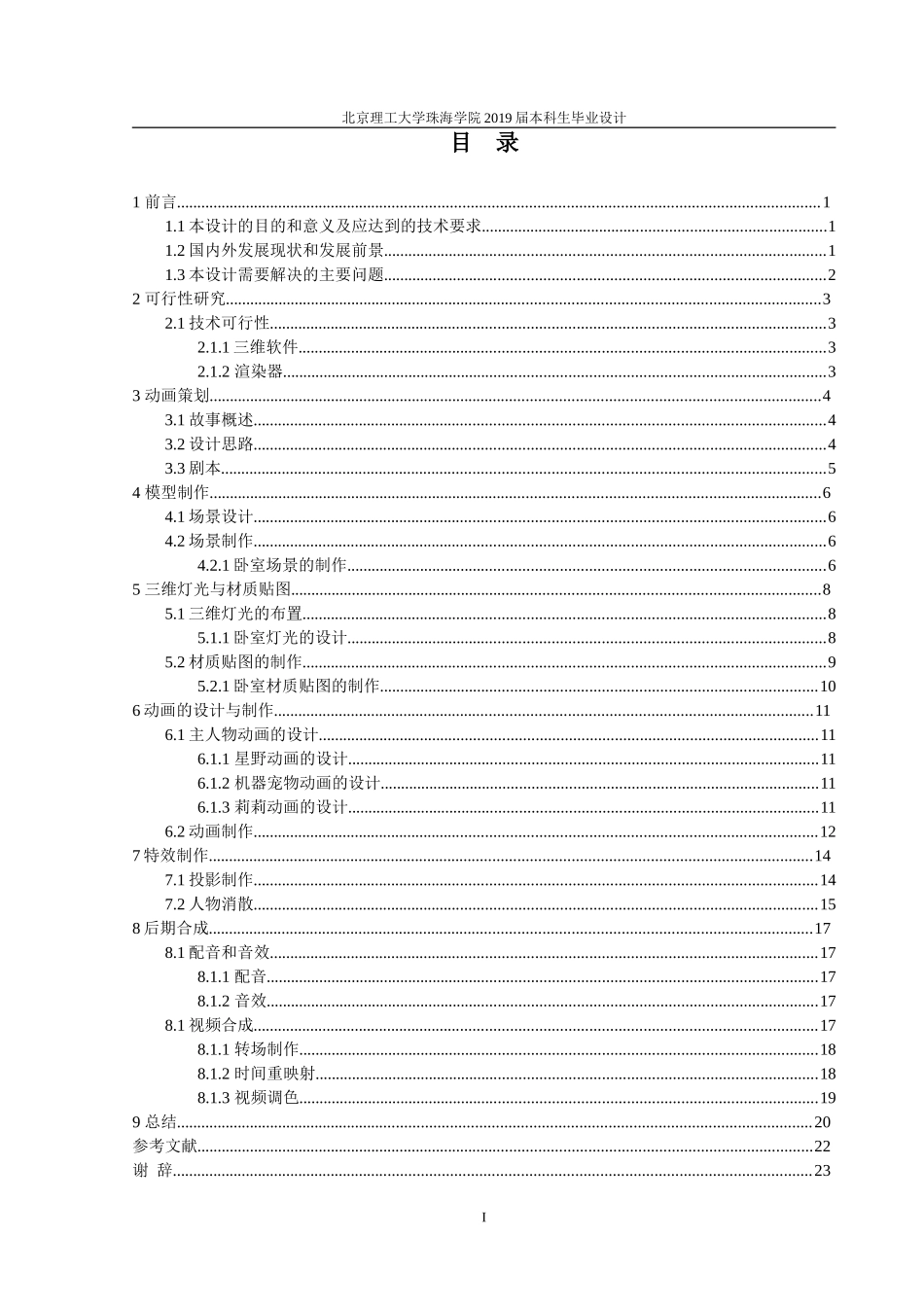 三维动画短片《Star》的设计与制作_第3页