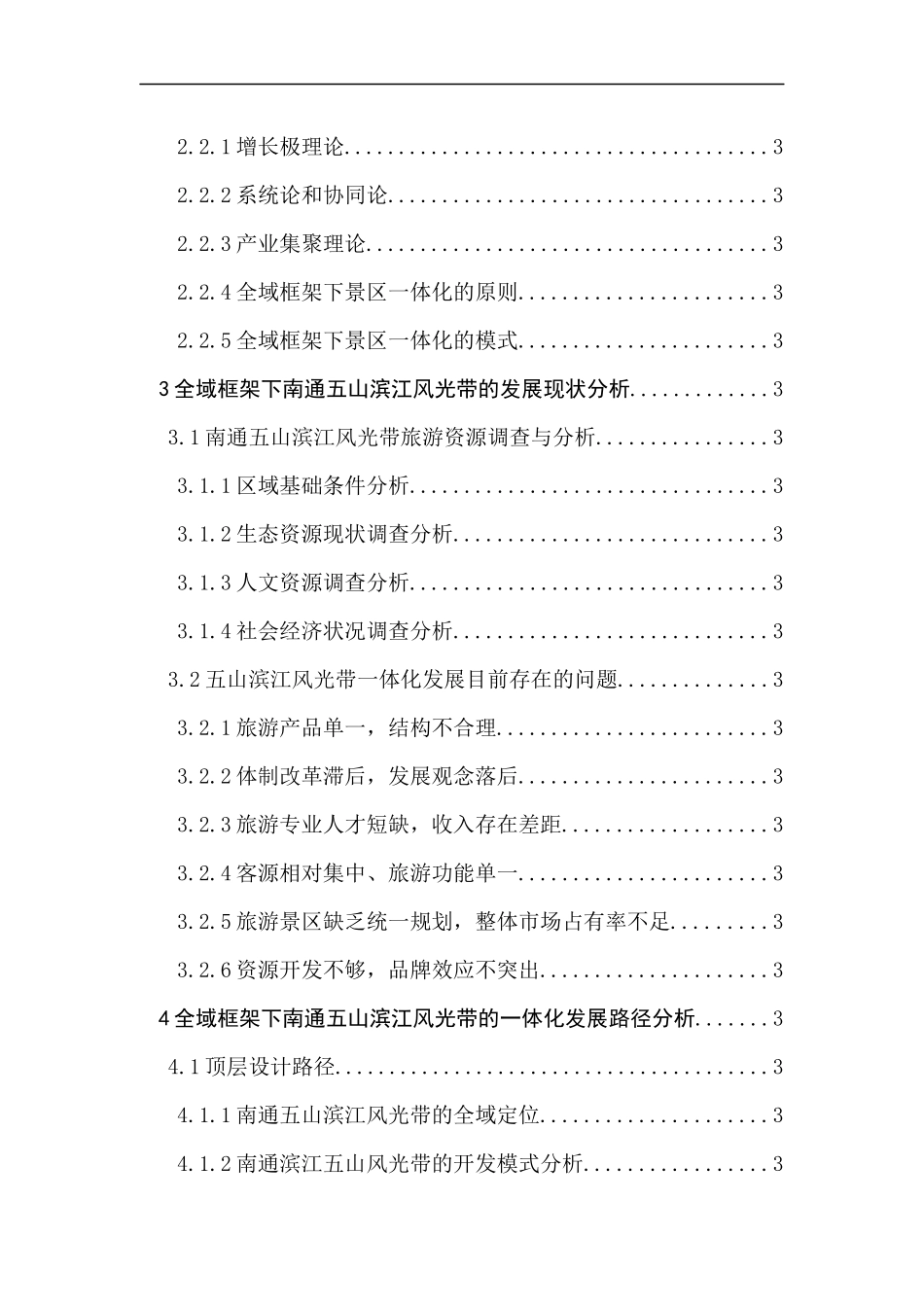 全域旅游框架下景区一体化路径研究_第2页