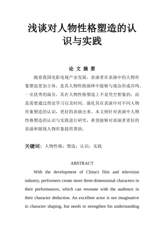 浅谈对人物性格塑造的认识与实践   影视编导广告专业