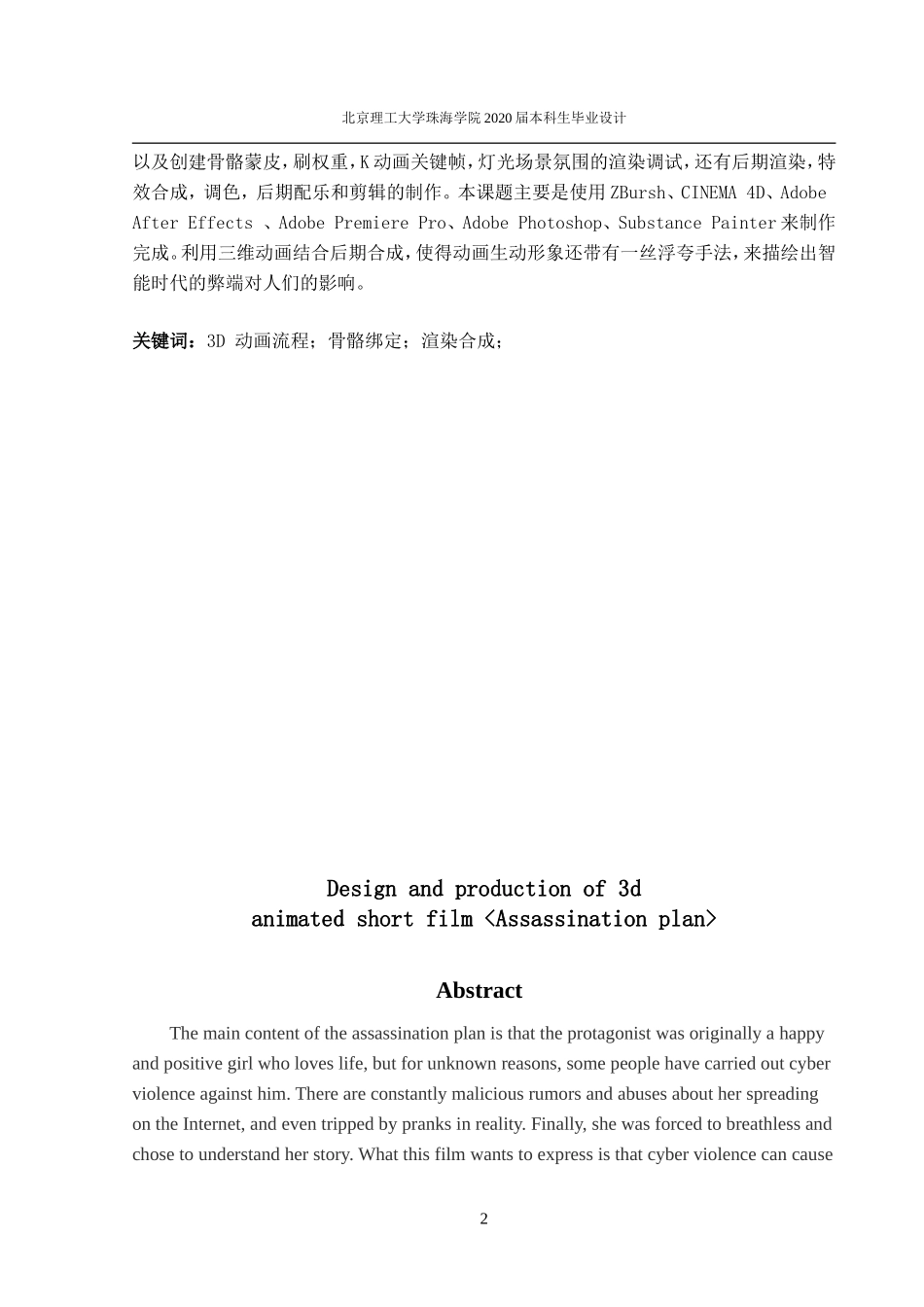 三维动画短片《暗杀计划》设计与制作_第2页