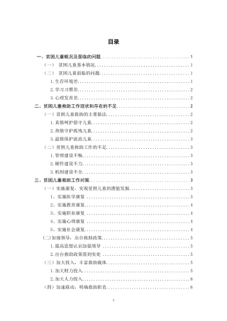 浅谈重庆石柱县贫困儿童行政的行政救助