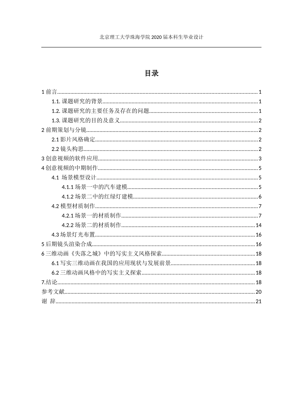 三维动画短片《失落之城》设计_第3页