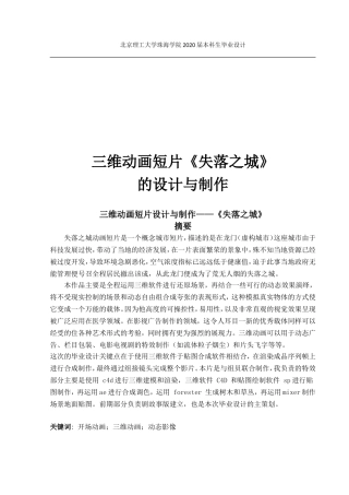 三维动画短片《失落之城》设计