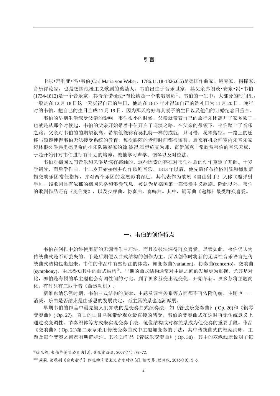 浅析韦伯单簧管《自由射手》的艺术特色_第3页
