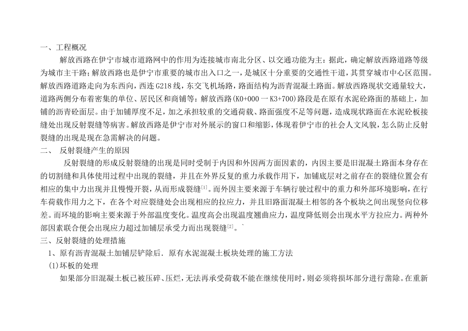 浅谈防止反射裂缝的措施_第2页