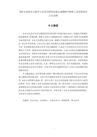 浅析文化软实力提升与企业可持续发展以某特种工业有限责任公司为例  工商管理专业