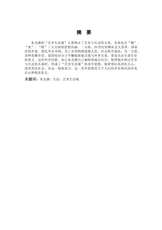 浅谈朱光潜《谈美》中的艺术生活观