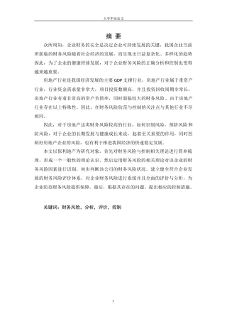 浅谈房地产企业财务风险防控以保利地产为例