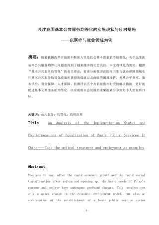 浅析我国“基本公共服务均等化”的实施现状与应对措施——以医疗与就业领域为例