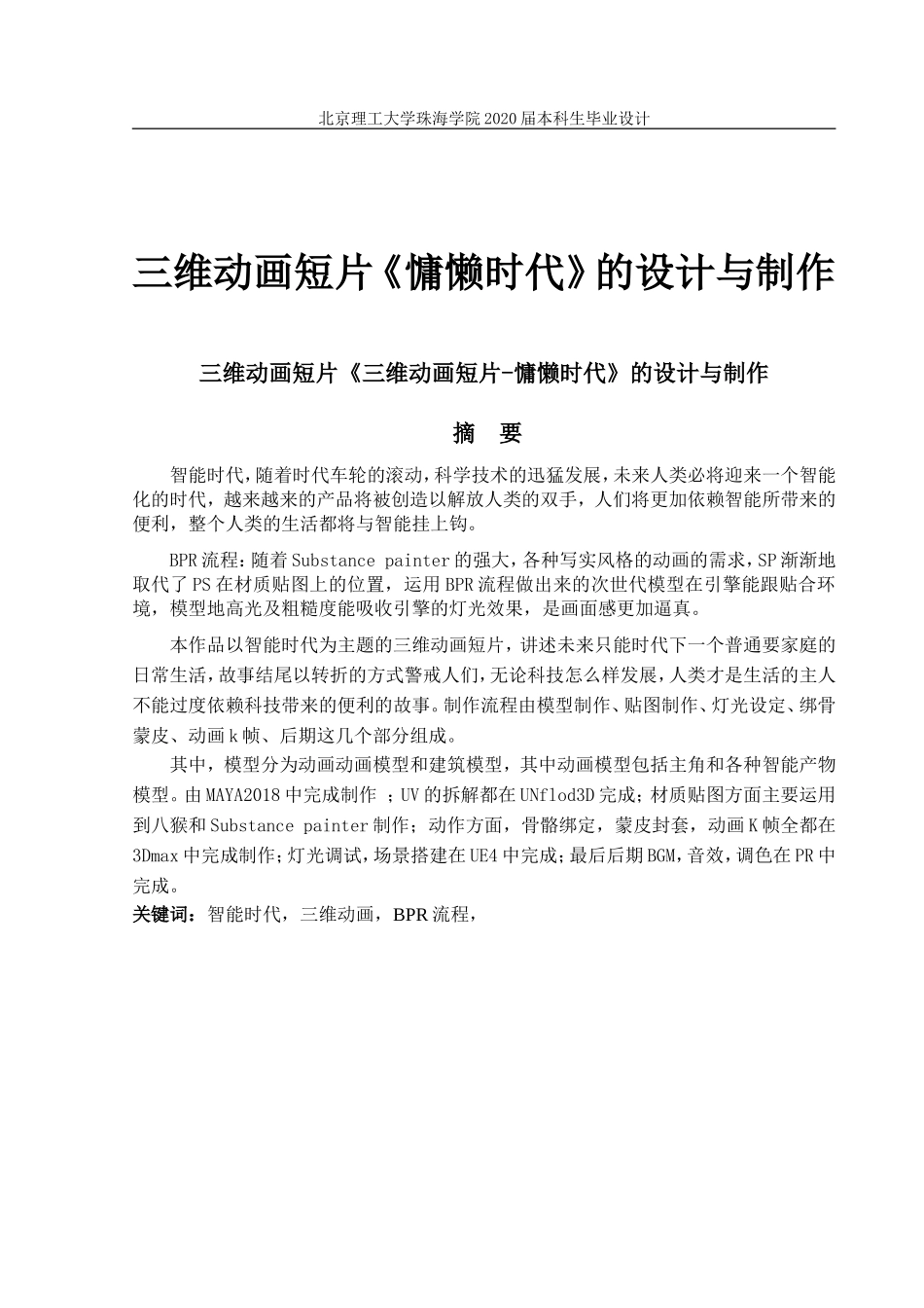 三维动画短片《慵懒时代》的设计_第1页