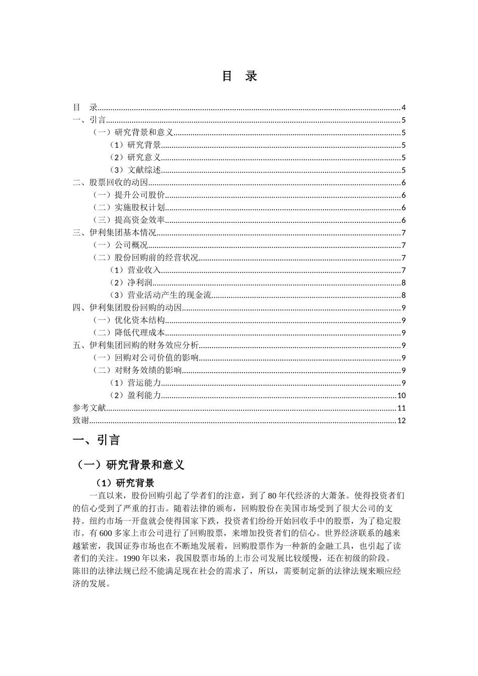 上市公司股票回购动因及财务效应分析论文_第3页