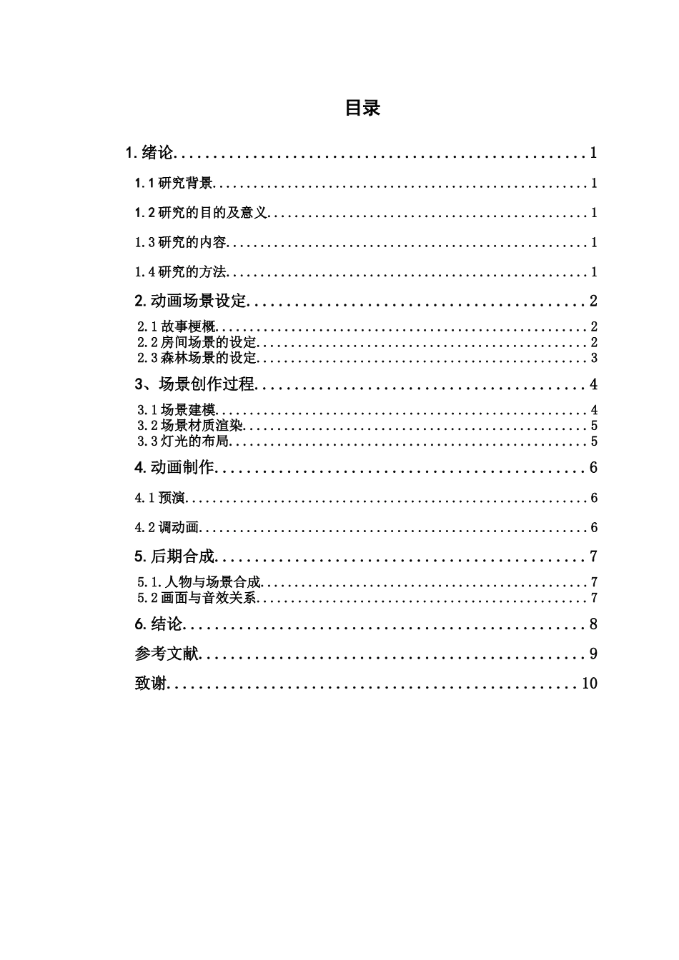 三维动画短片《致未来的你》场景创作与后期合成研_第2页