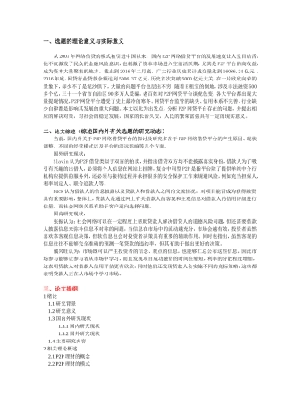 浅析我国P2P网贷平台存在的问题及对策  开题报告