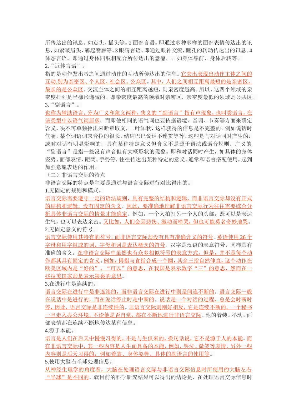 浅谈非语言因素在秘书交际中的作用_第2页