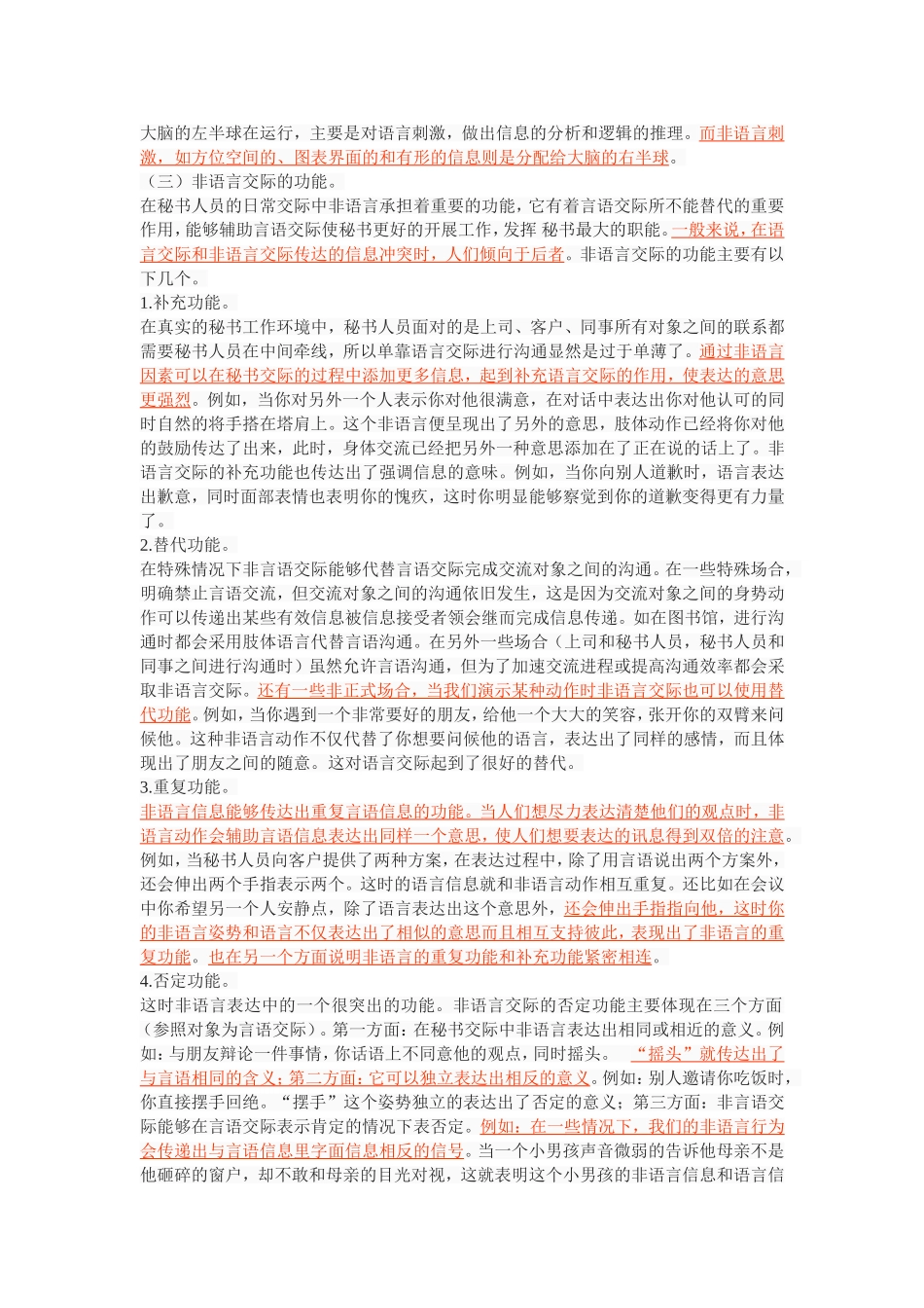 浅谈非语言因素在秘书交际中的作用_第3页