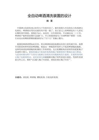 全自动啤酒清洗装置的设计