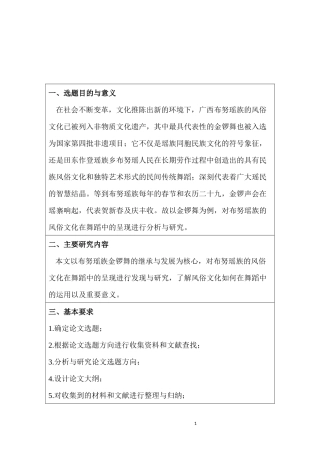 浅谈风俗文化在布努瑶族舞蹈中的呈现——以《金锣舞》为例