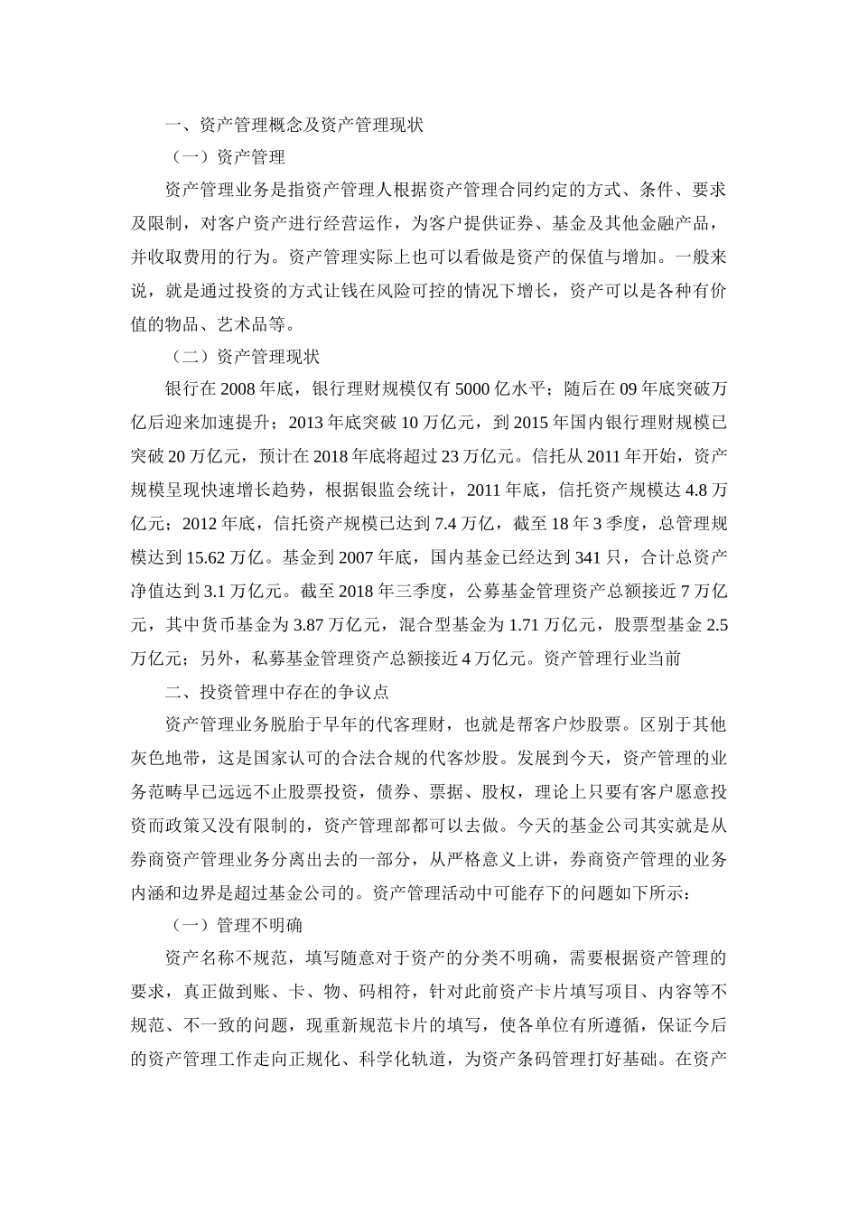 浅谈资产管理争议问题分析研究  会计学专业_第2页