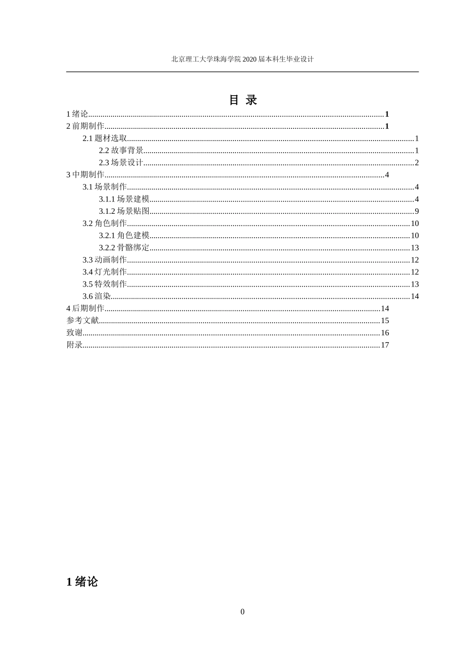 三维动画短片《智能单车》设计与制作_第3页